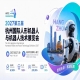 定档官宣｜2027第三届杭州国际人形机器人展全面启动招展招商，黄金展位开放申领
